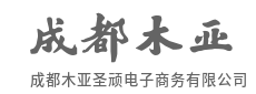 木本固基，亚域链接，圣于匠心，顽石创新-成都木亚圣顽电子商务有限公司